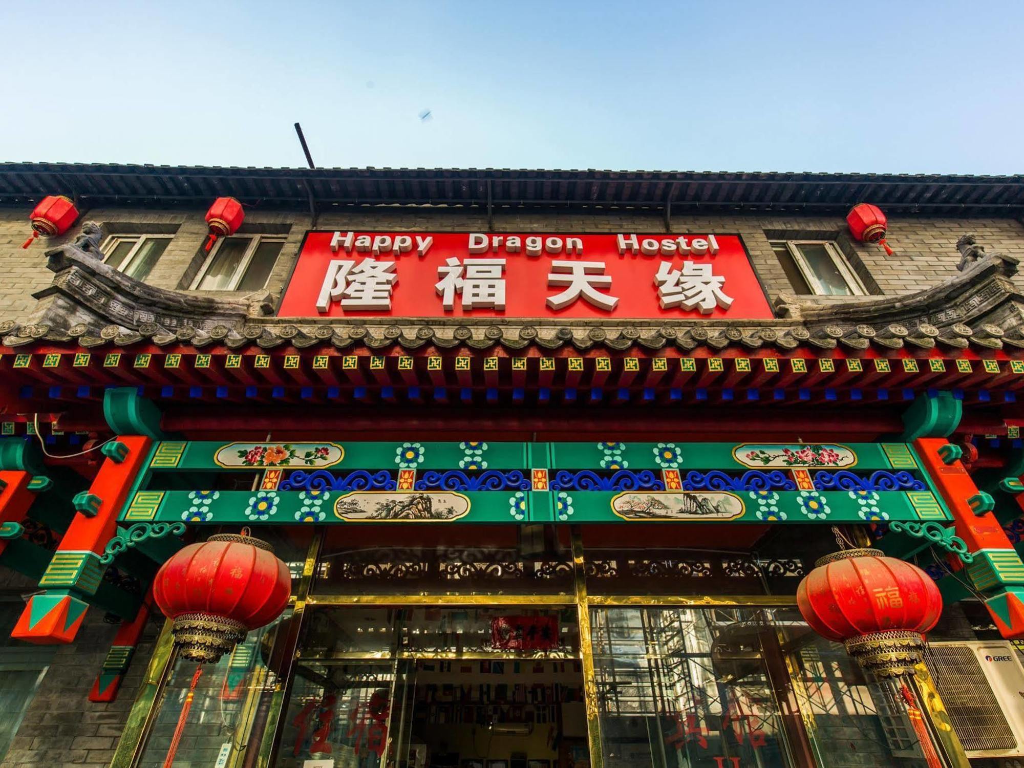 Happy Dragon Hotel -- Nearby Tiananmen Square & Forbidden City & Wangfujing Street & Line 5,6,8 Subway Nearby & Free Coffee & Free Laundry & Fluent English Speaking & Tourist Attractions Ticket Service & Free Wifi Unlimited For Western Software Beijing Bagian luar foto